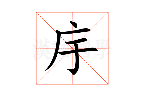 㡰