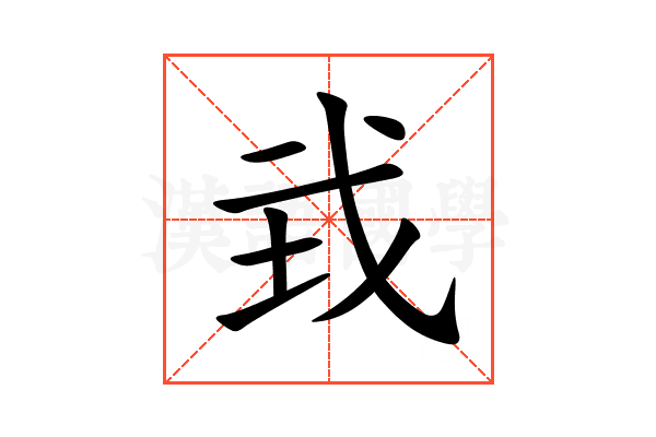 㦱