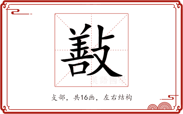 㪨