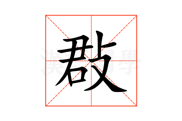 㪊