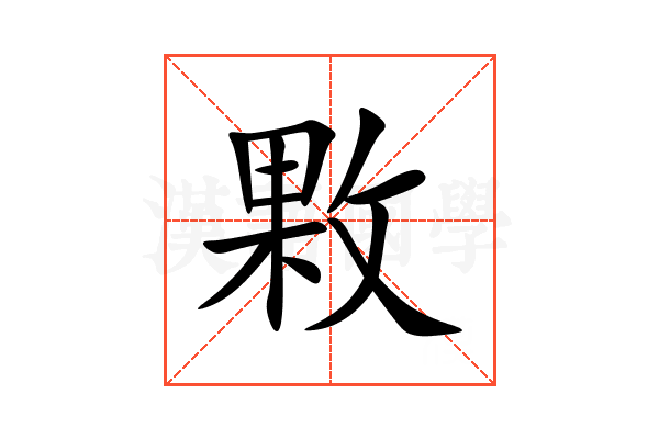 㪙