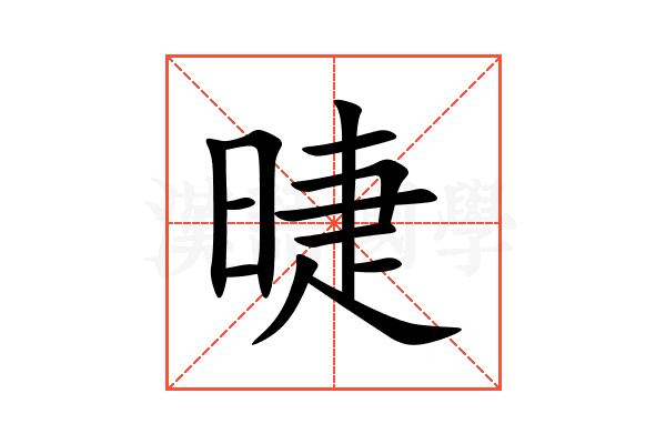 㫸
