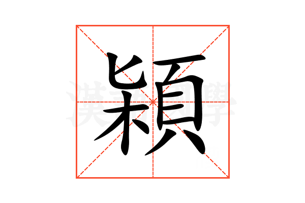 㯋