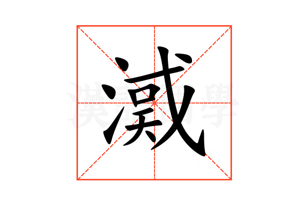 㵄