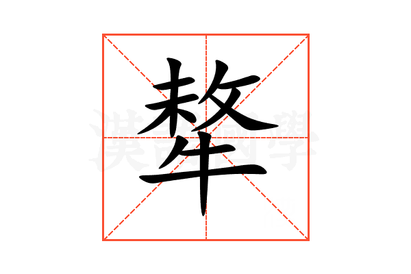 㹈