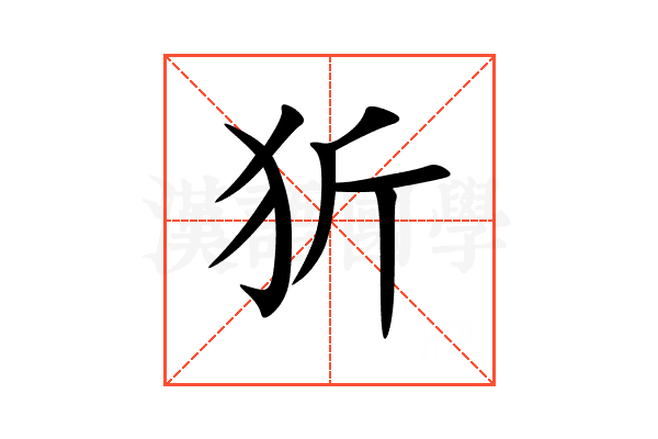 㹞