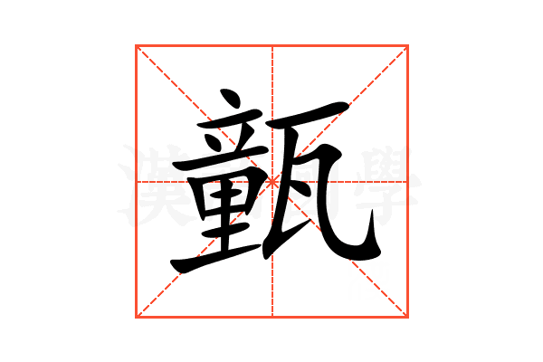 㼿
