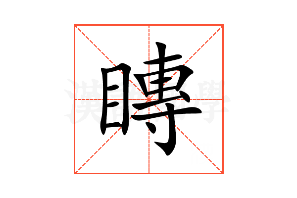 䁣