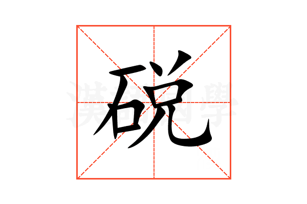 䂱
