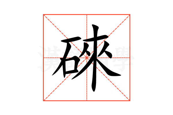 䂾