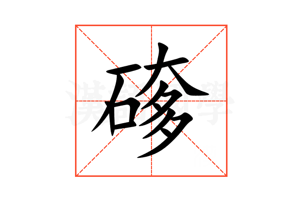 䃎