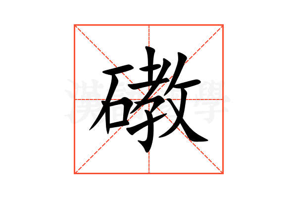 䃝