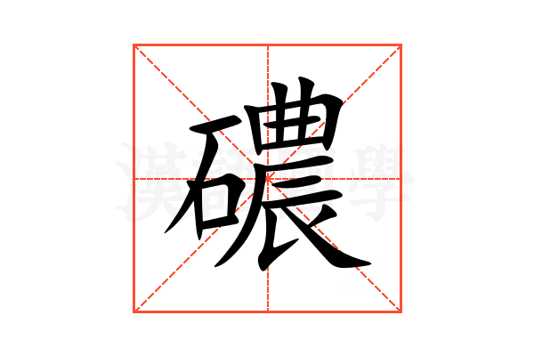䃩