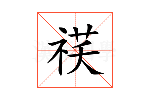 䄏