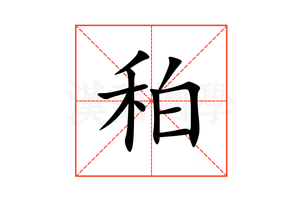 䄸