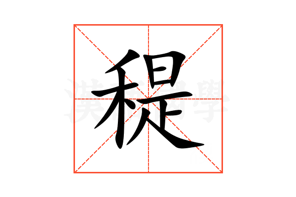 䅠