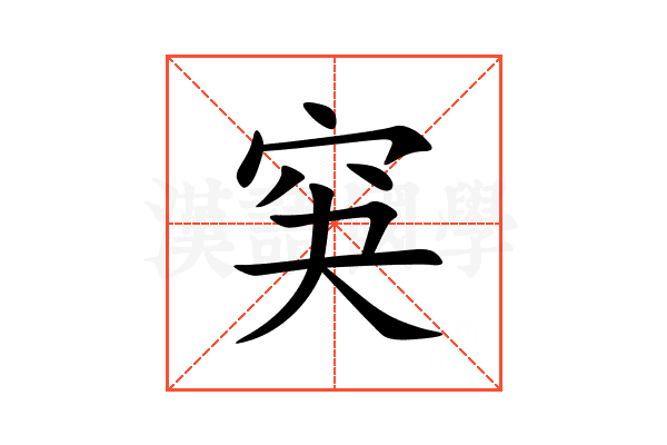 䆕