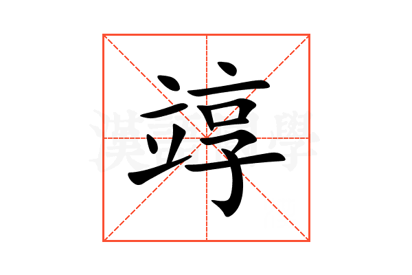 䇏
