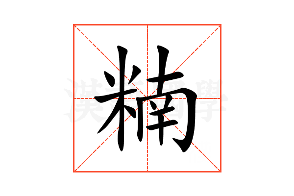 䊖