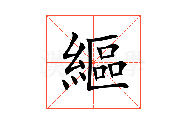 䌔