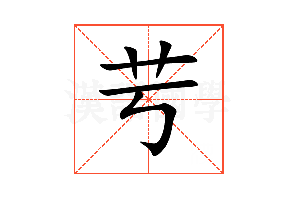 䒓
