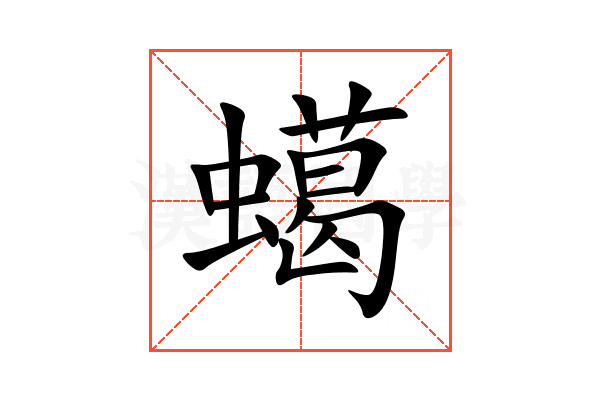 䗶