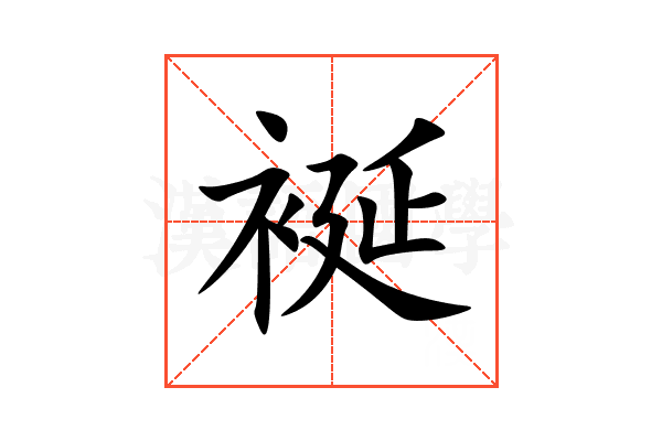 䘰