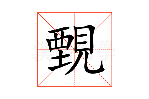 䚈