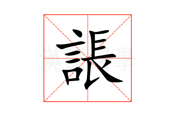 䛫