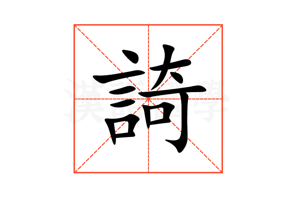 䛴