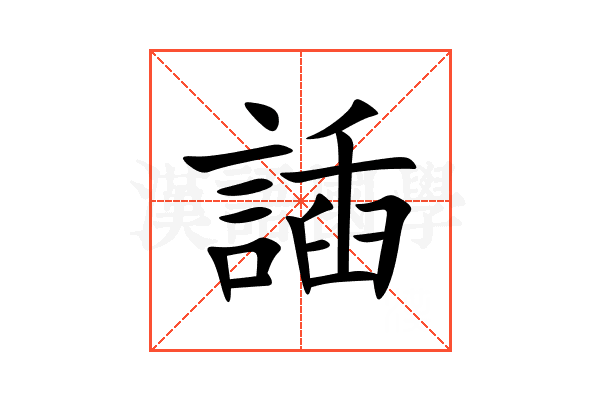 䛽