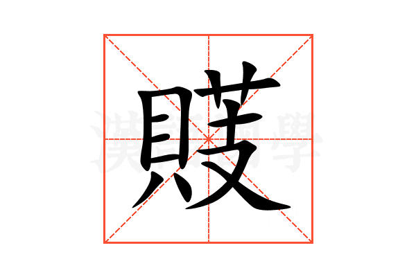 䝸
