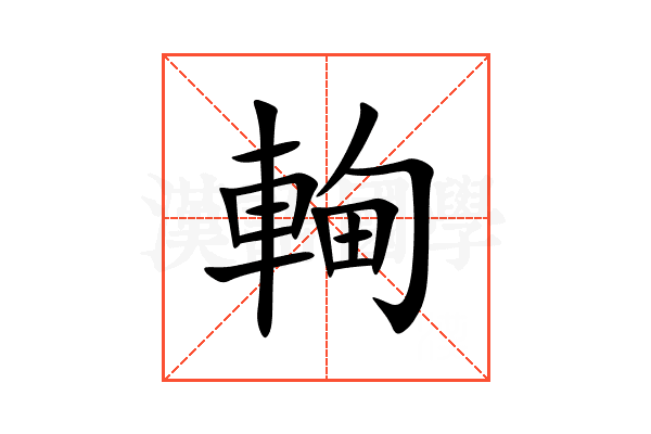 䡘