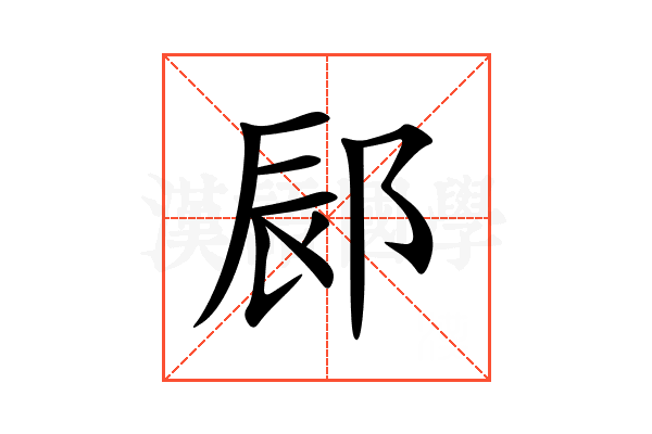䣅