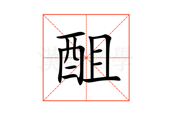 䣯