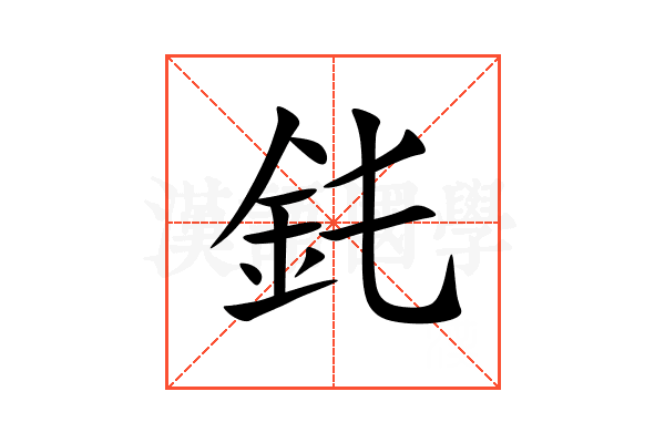 䤜