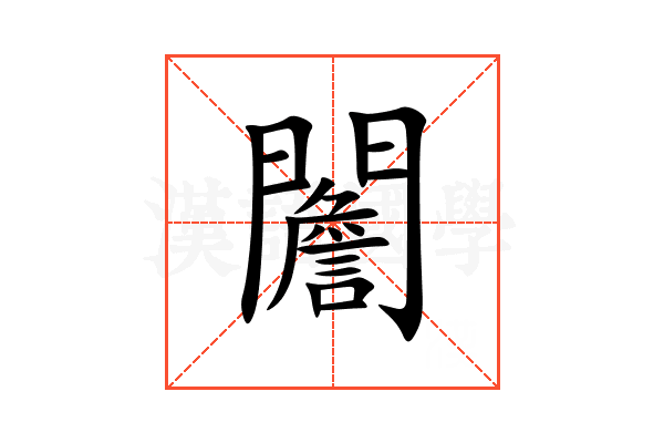 䦲