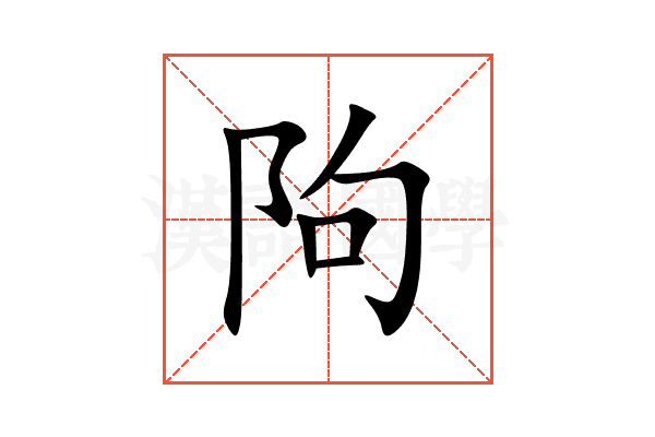 䧁