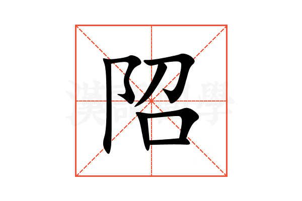 䧂