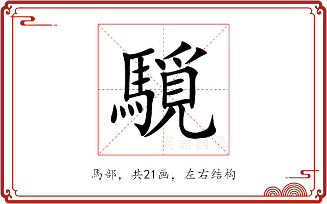 䮭