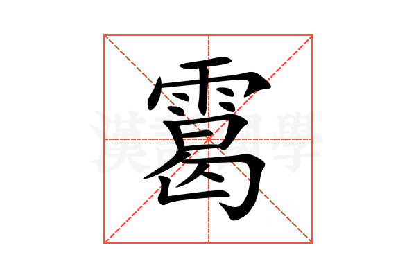 䨠