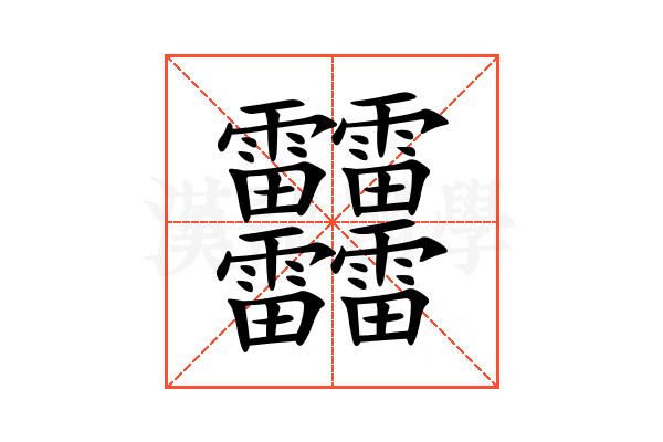䨻