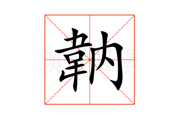 䪏