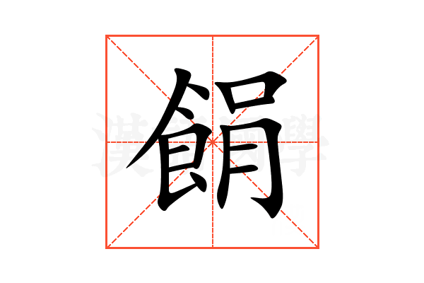 䬼