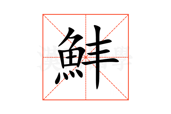 䰷