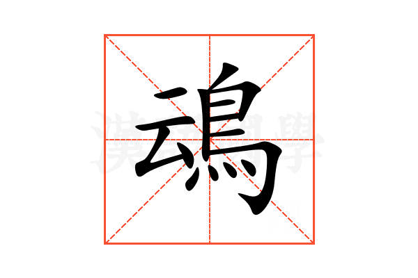 䲰