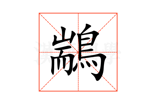 䳪
