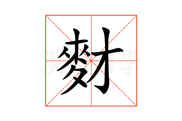 䴭