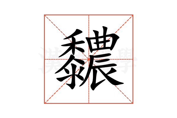 䵜