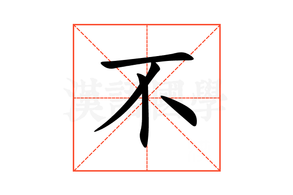 不